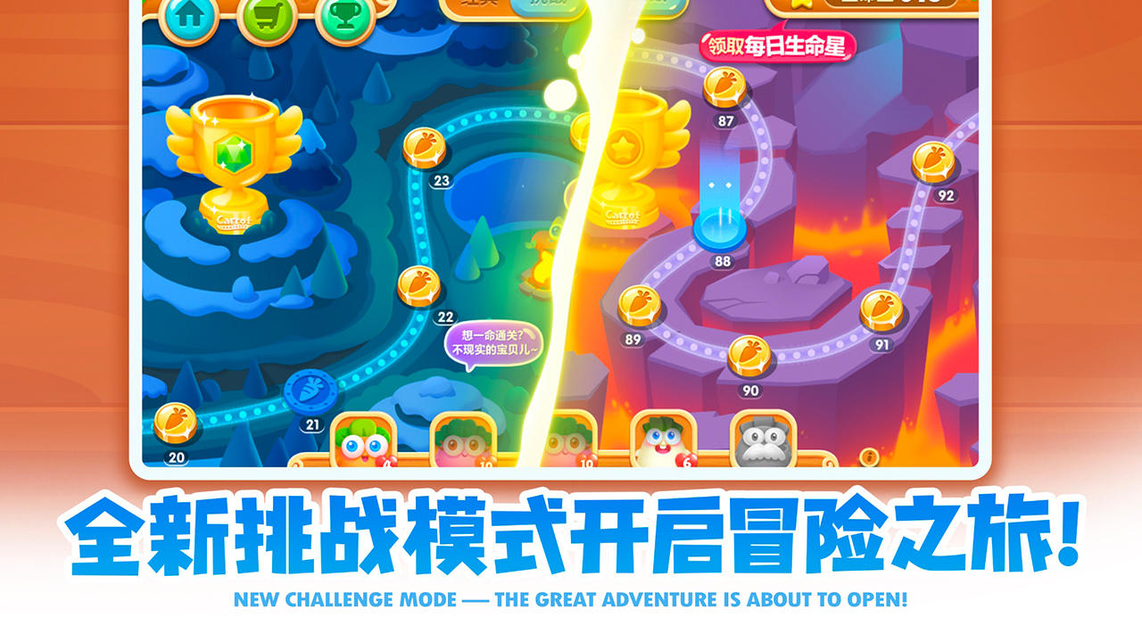 保卫萝卜2 Game Screenshot