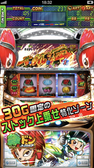 緑ドン〜キラメキ！炎のオーロラ伝説〜 Game Screenshot