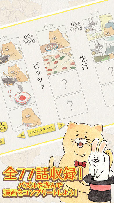 ネコノヒーの4コマ ジグソーパズル Game Screenshot