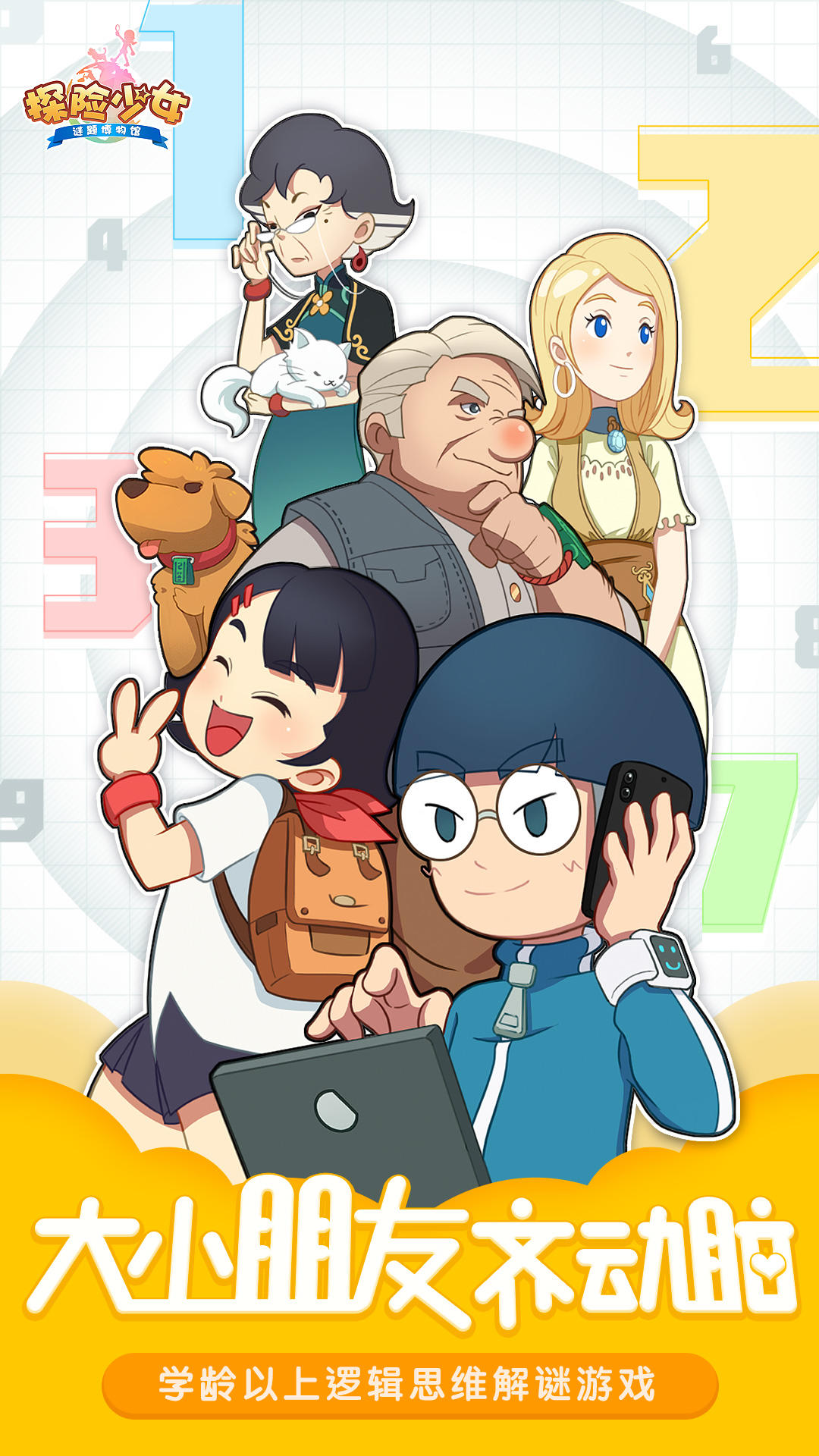 探险少女 Game Screenshot