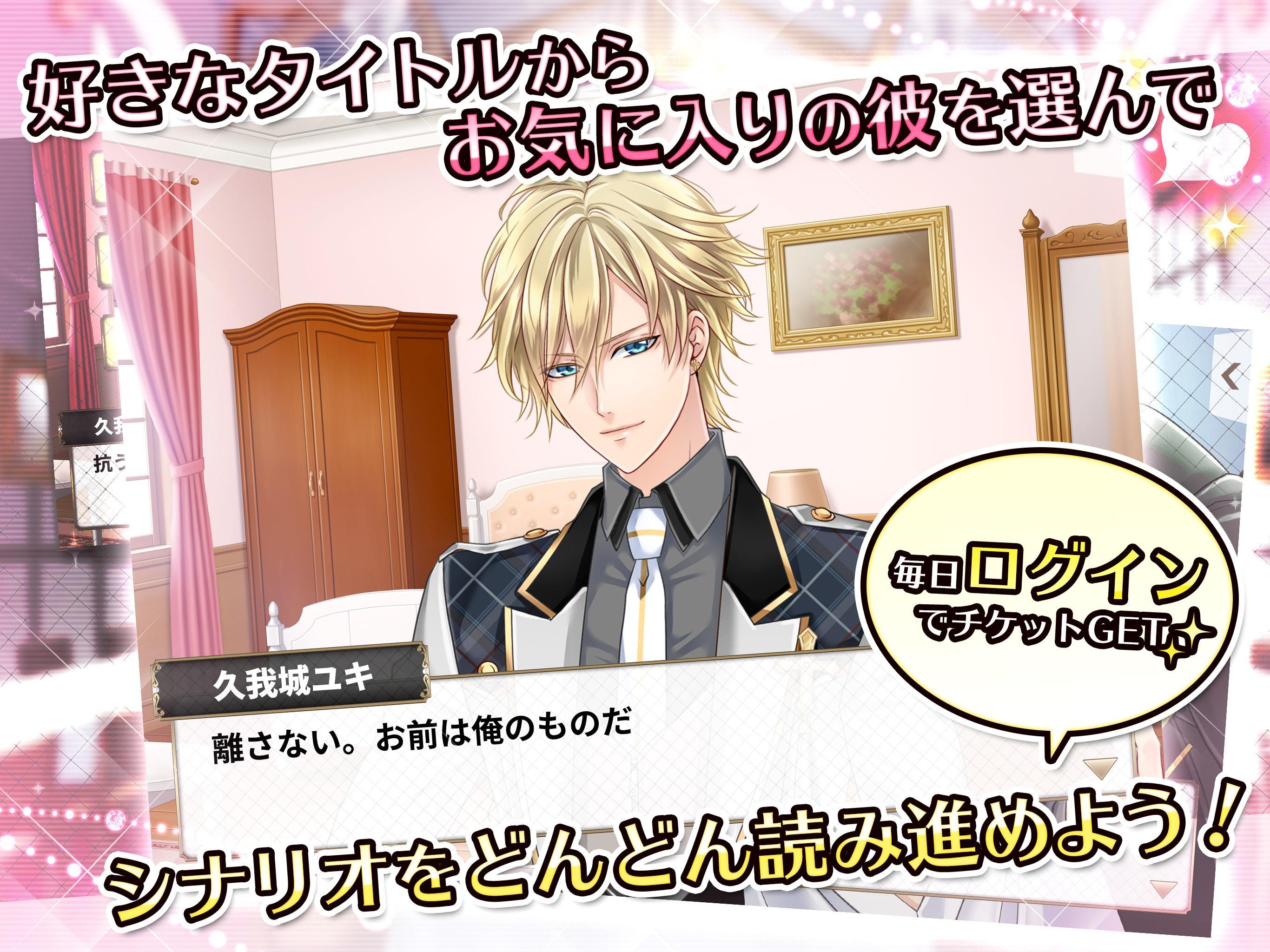きらめきLOVEストーリーズ Game Screenshot