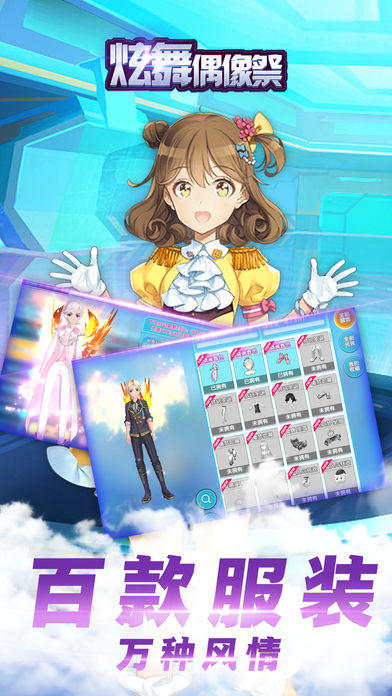 炫舞偶像祭：我的浪漫派对世界 Game Screenshot