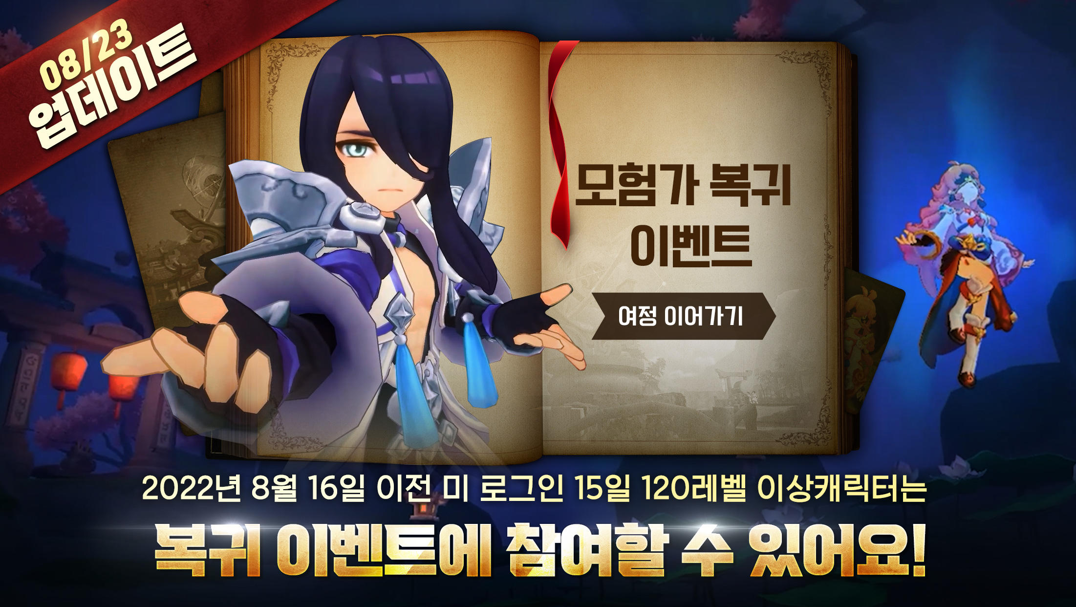 라그나로크M: ETERNAL LOVE Game Screenshot