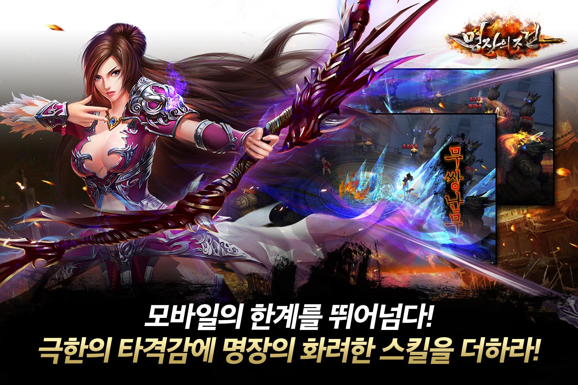 명장의 조건 ภาพหน้าจอเกม