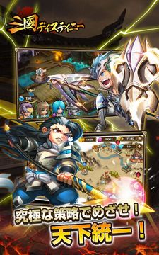 三国ディスティニー Game Screenshot
