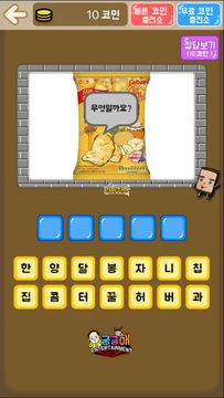 과자 퀴즈 Game Screenshot