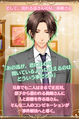 探偵は恋を知らない◇サスペンス系乙女ゲーム Game Screenshot