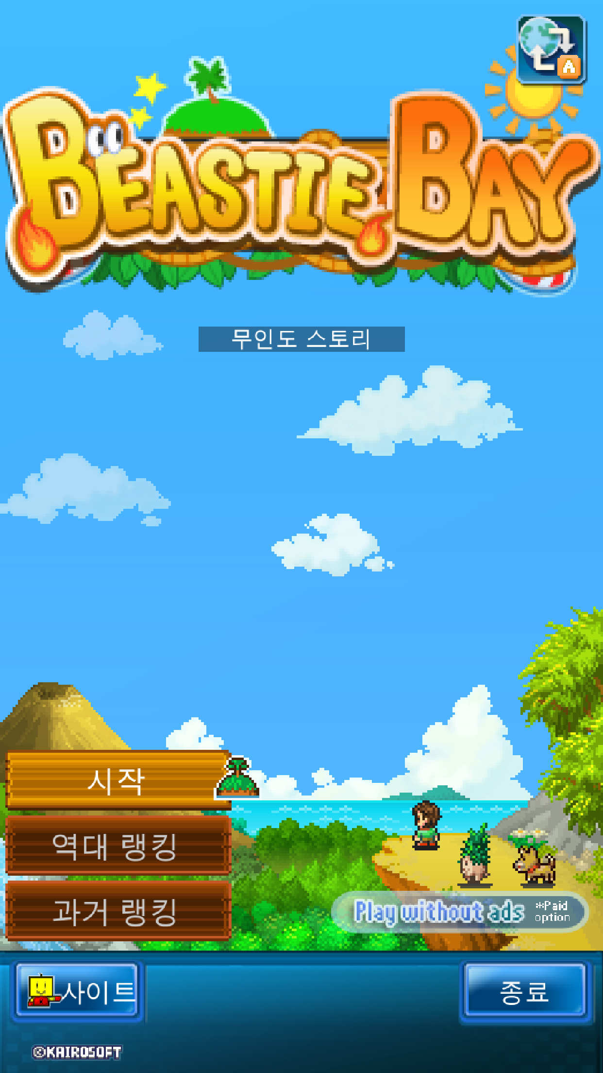 무인도 스토리 게임 스크린샷