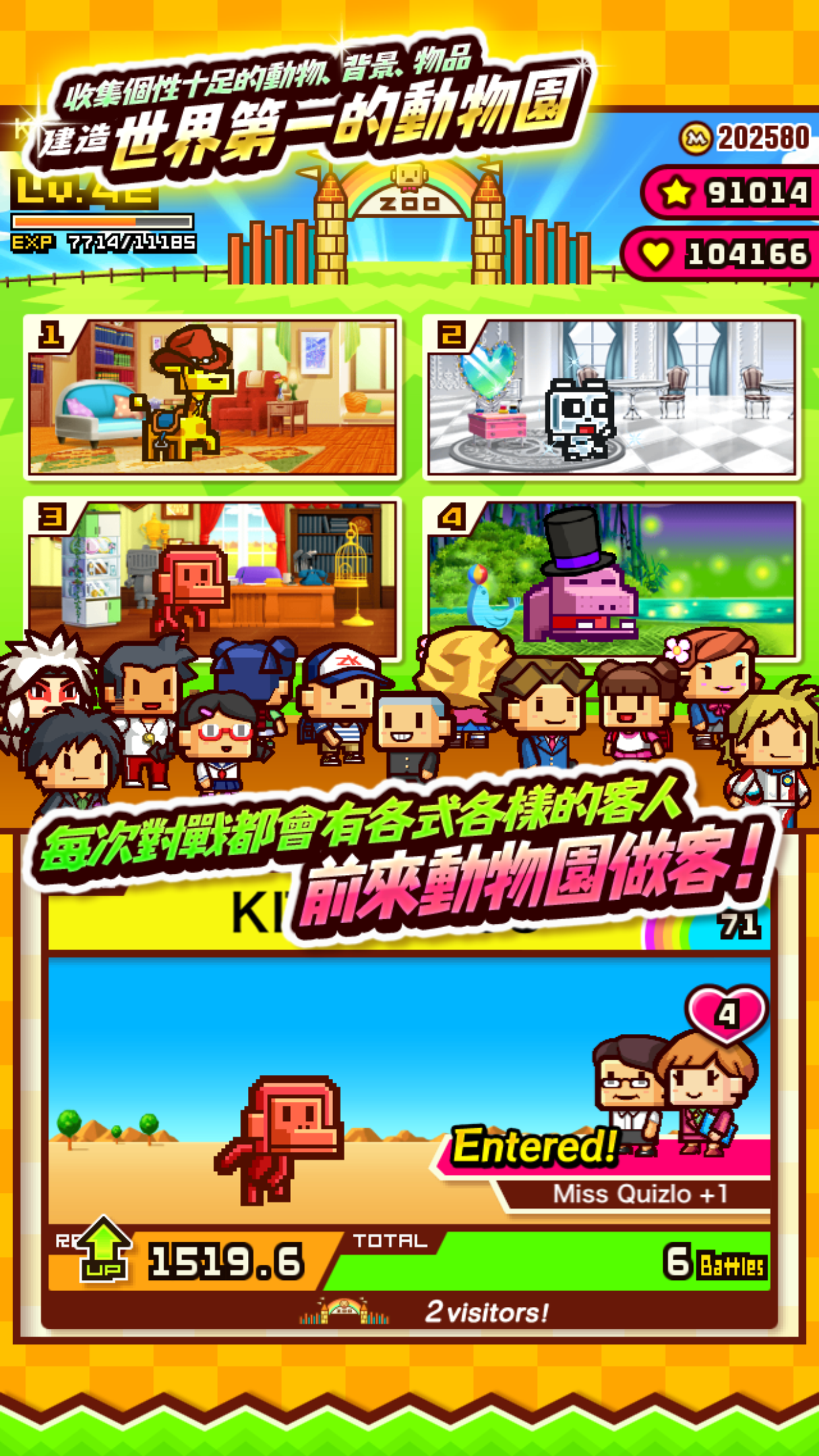 ZOOKEEPER BATTLE 遊戲截圖