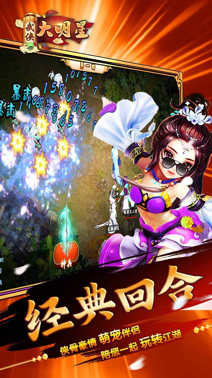 武侠大明星 Game Screenshot