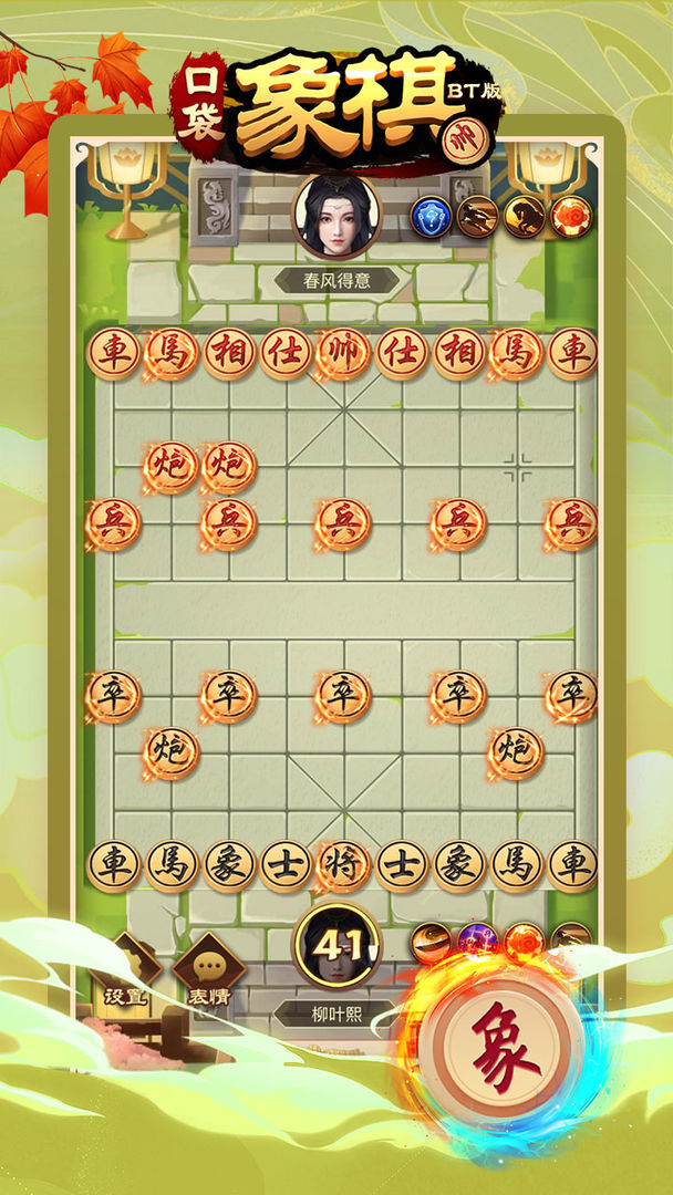 Screenshot of 口袋象棋BT版