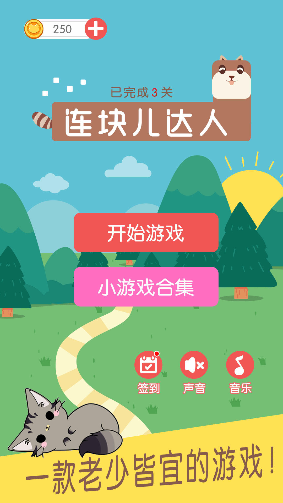 连块儿达人 Game Screenshot