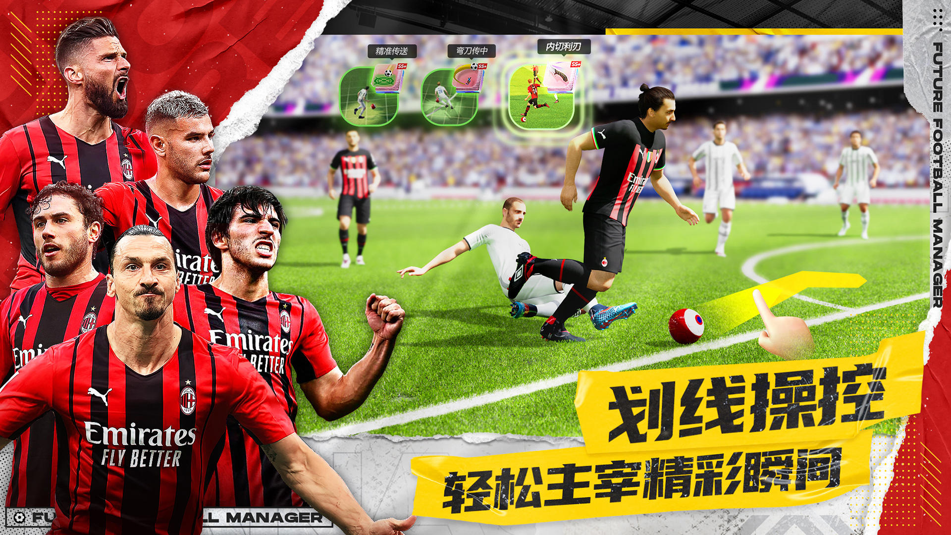 Screenshot 1 of 未來足球 