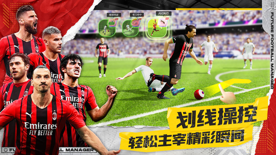 未来足球 screenshot game