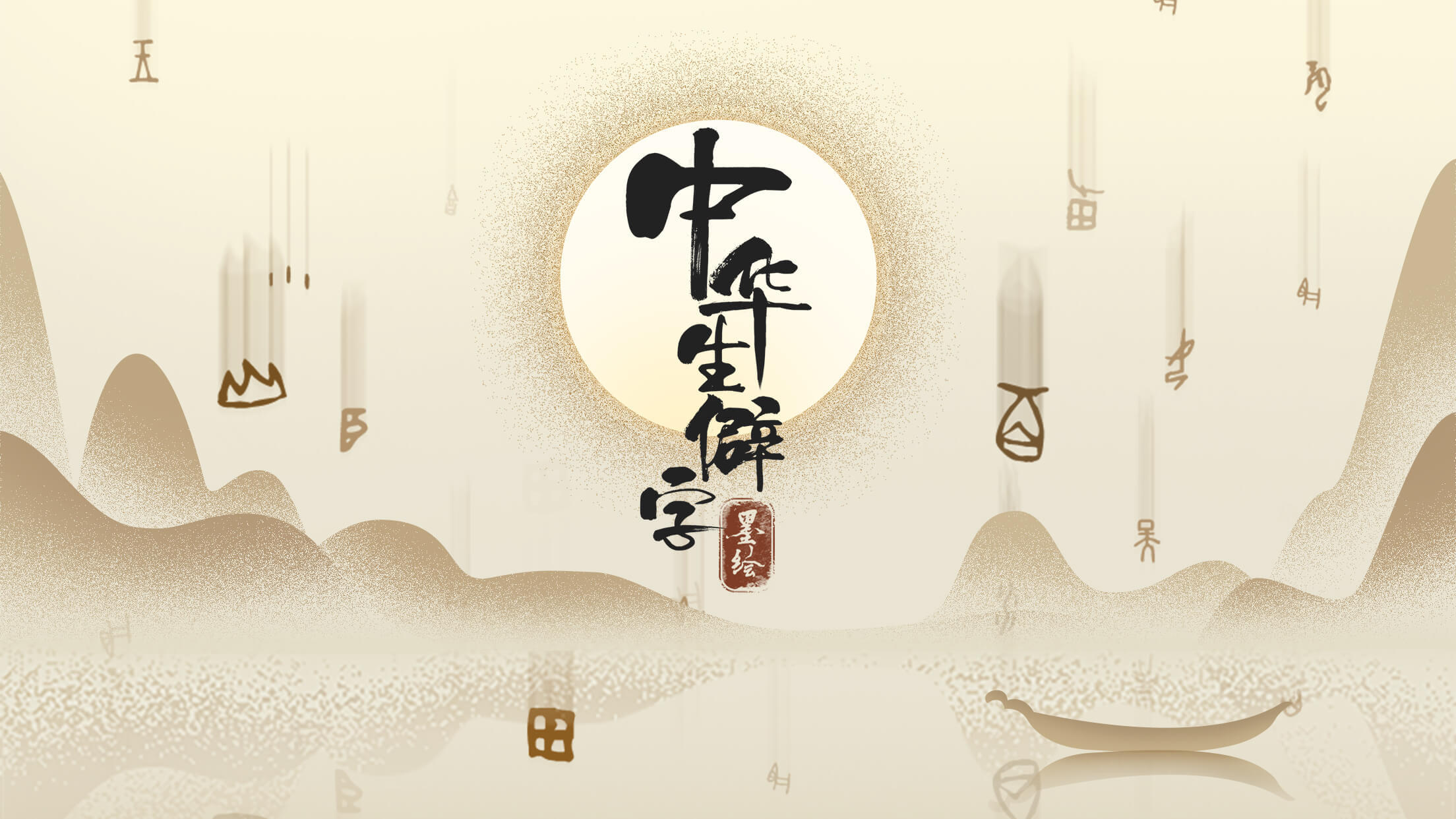 Screenshot of 中华生僻字