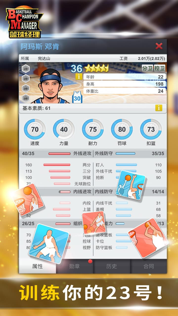 篮球经理 遊戲截圖
