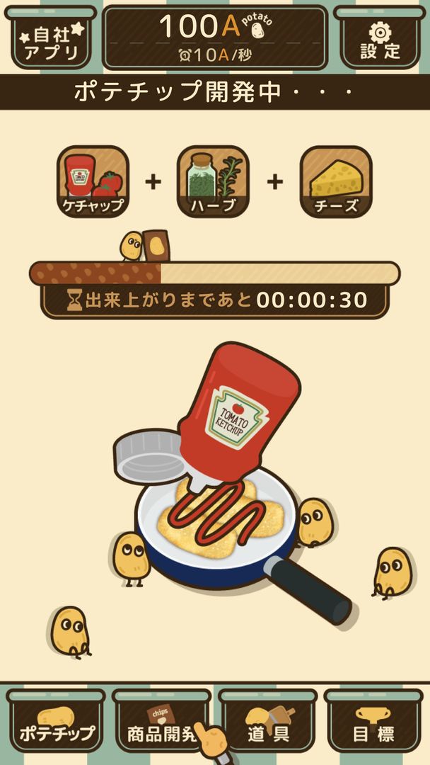 ポテチップ kitchen screenshot game