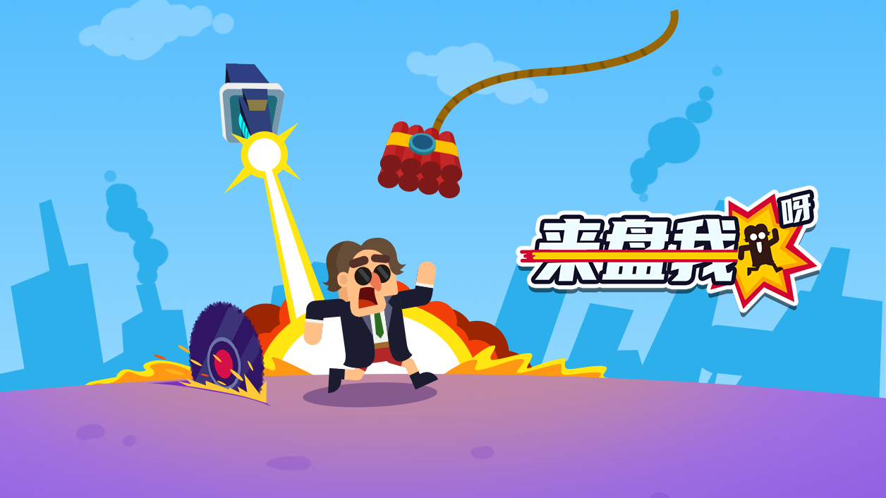 Screenshot of the video of 来盘我呀