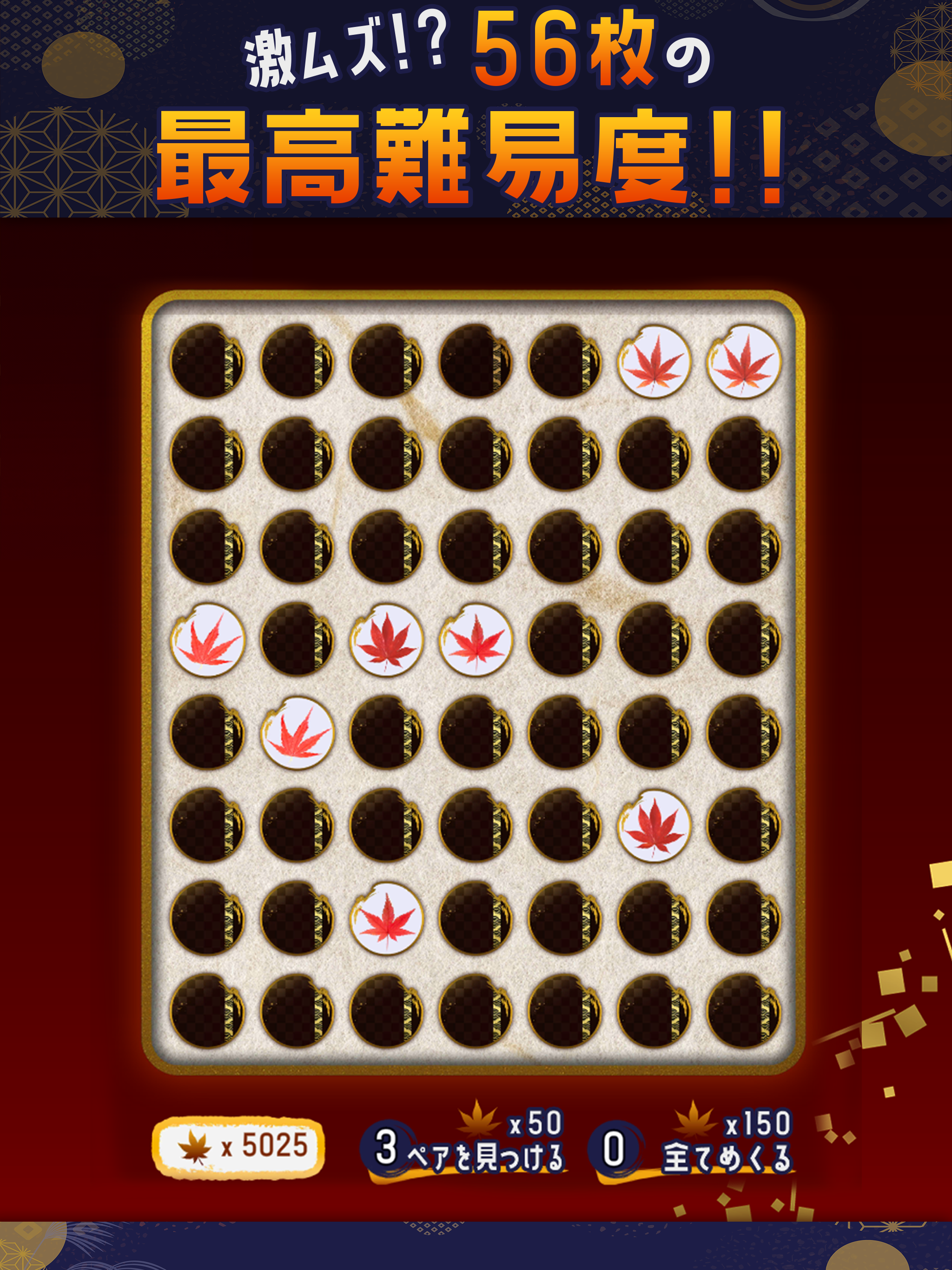 Screenshot of 紅葉で神経衰弱：脳トレになる！