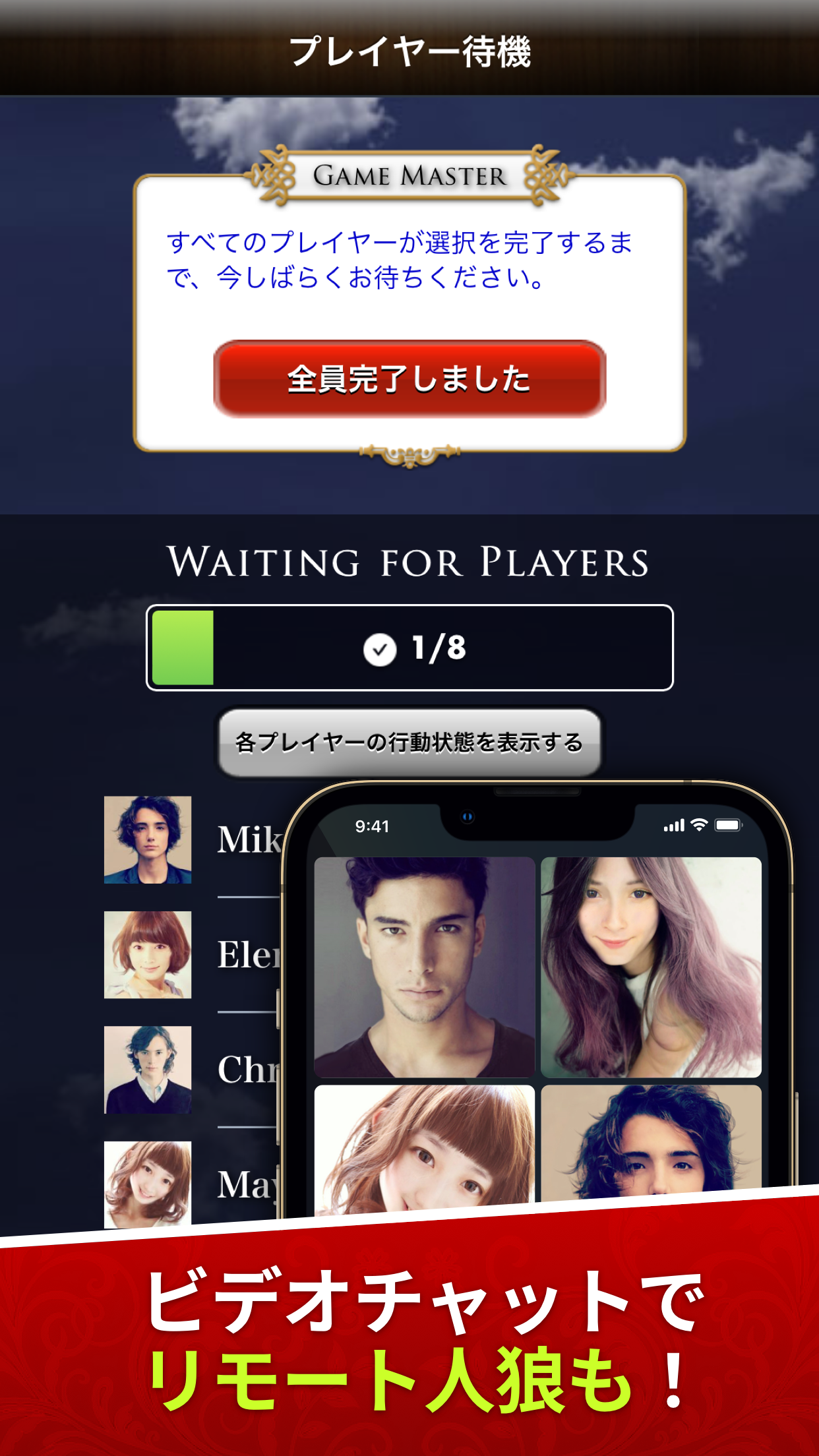 人狼ゲーム "牢獄の悪夢" 対面人狼&リモート人狼GMツール ゲームのスクリーンショット