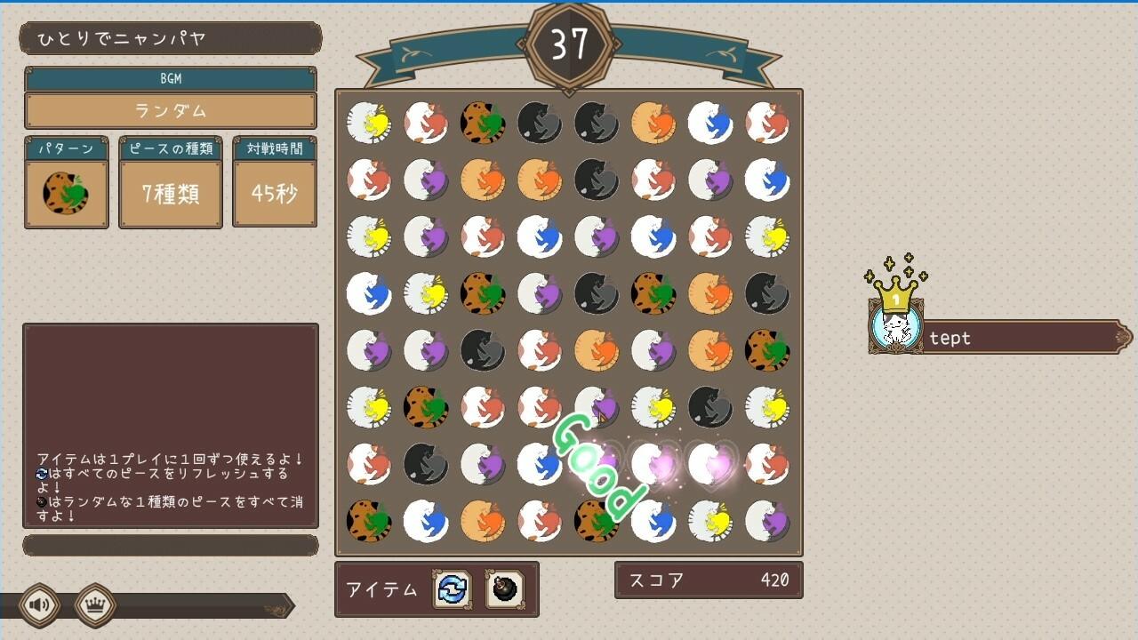 ニャンパヤ Game Screenshot