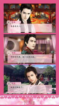 花间事 Game Screenshot