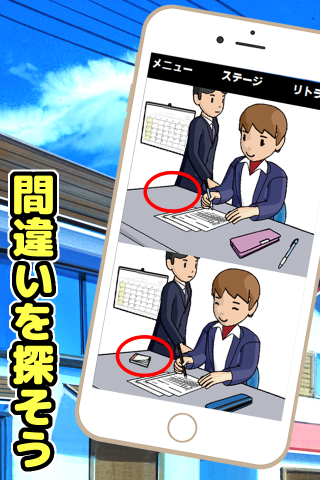 間違い探しランドDX Game Screenshot