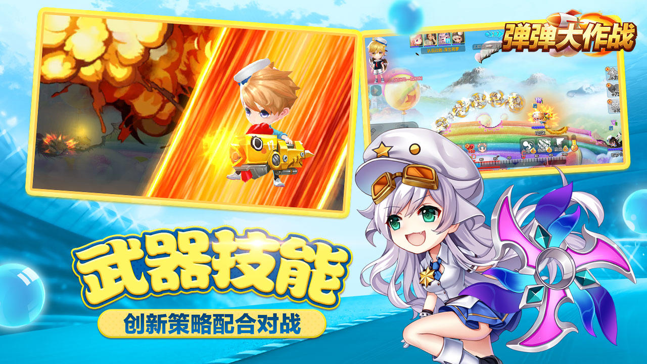 弹弹大作战 Game Screenshot