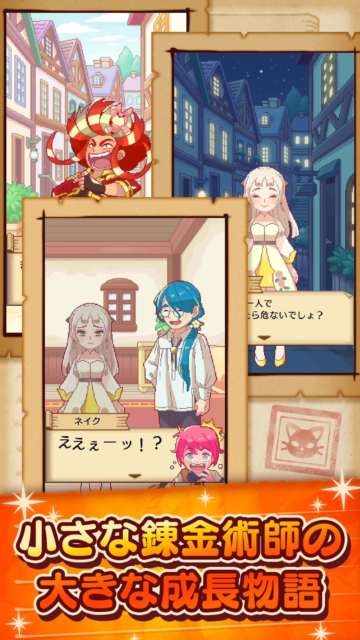 笑顔の錬金術師 - 放置ゲーム Game Screenshot