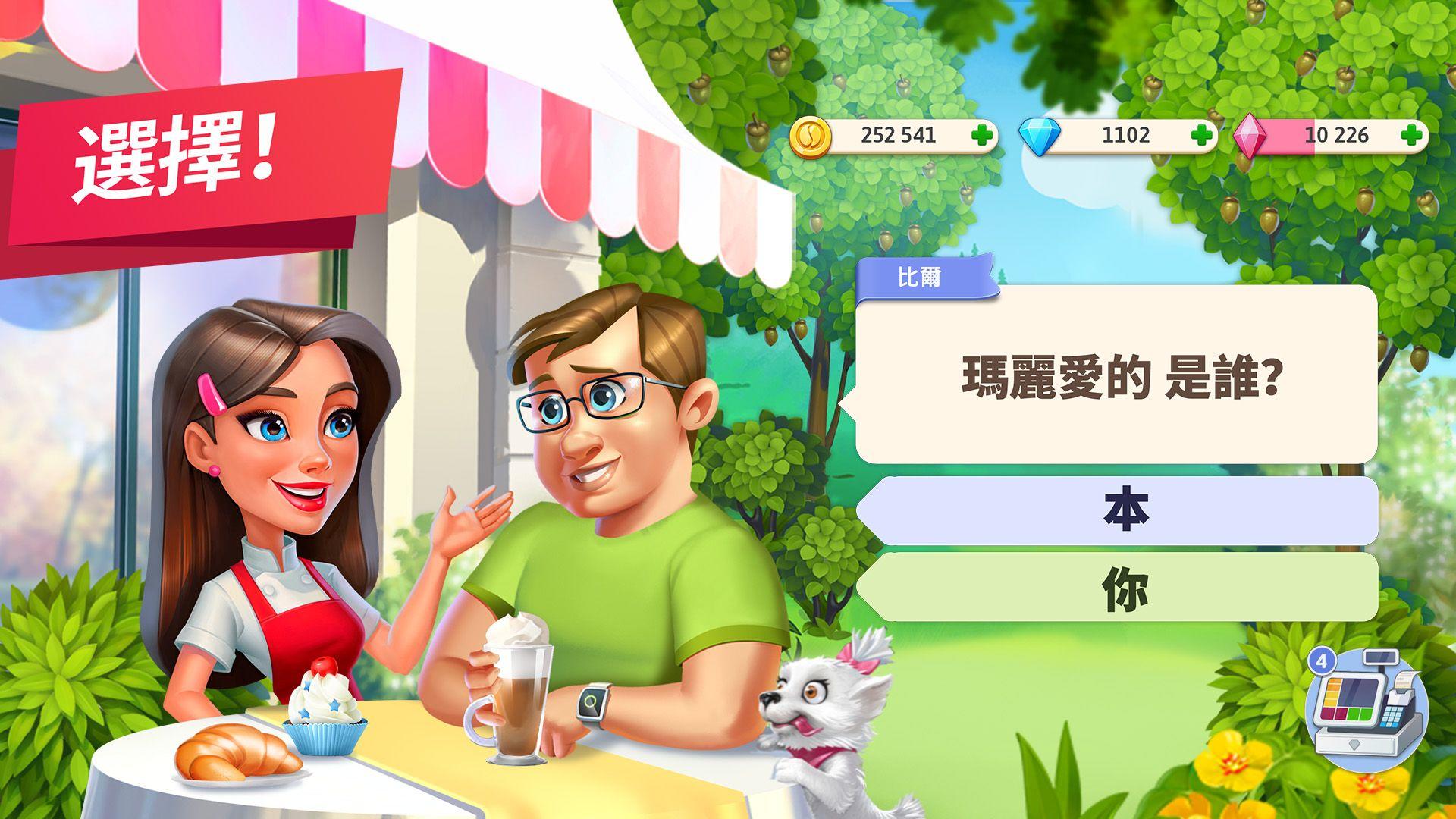 我的咖啡廳—餐廳經營遊戲 遊戲截圖