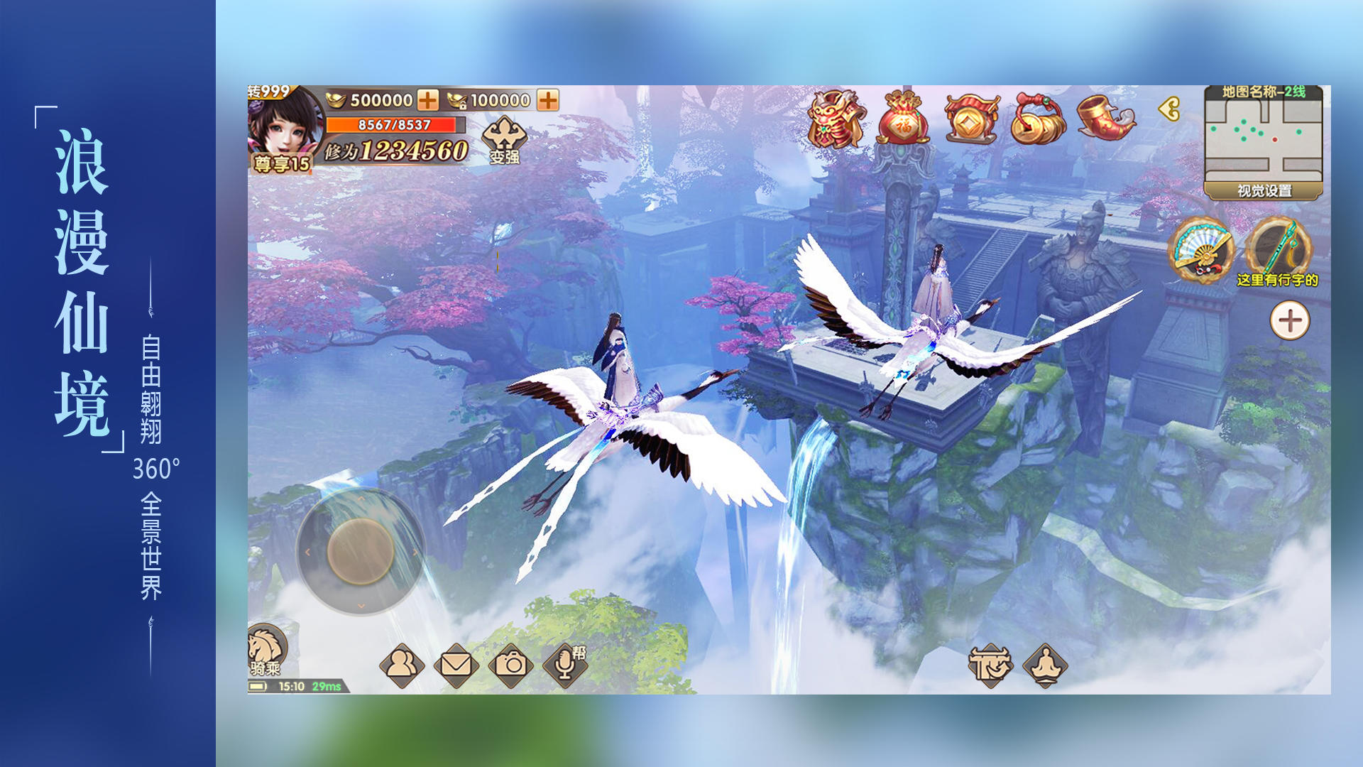 长生诀 ゲームのスクリーンショット