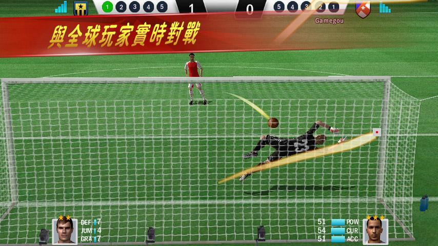 實況點球達人 遊戲截圖