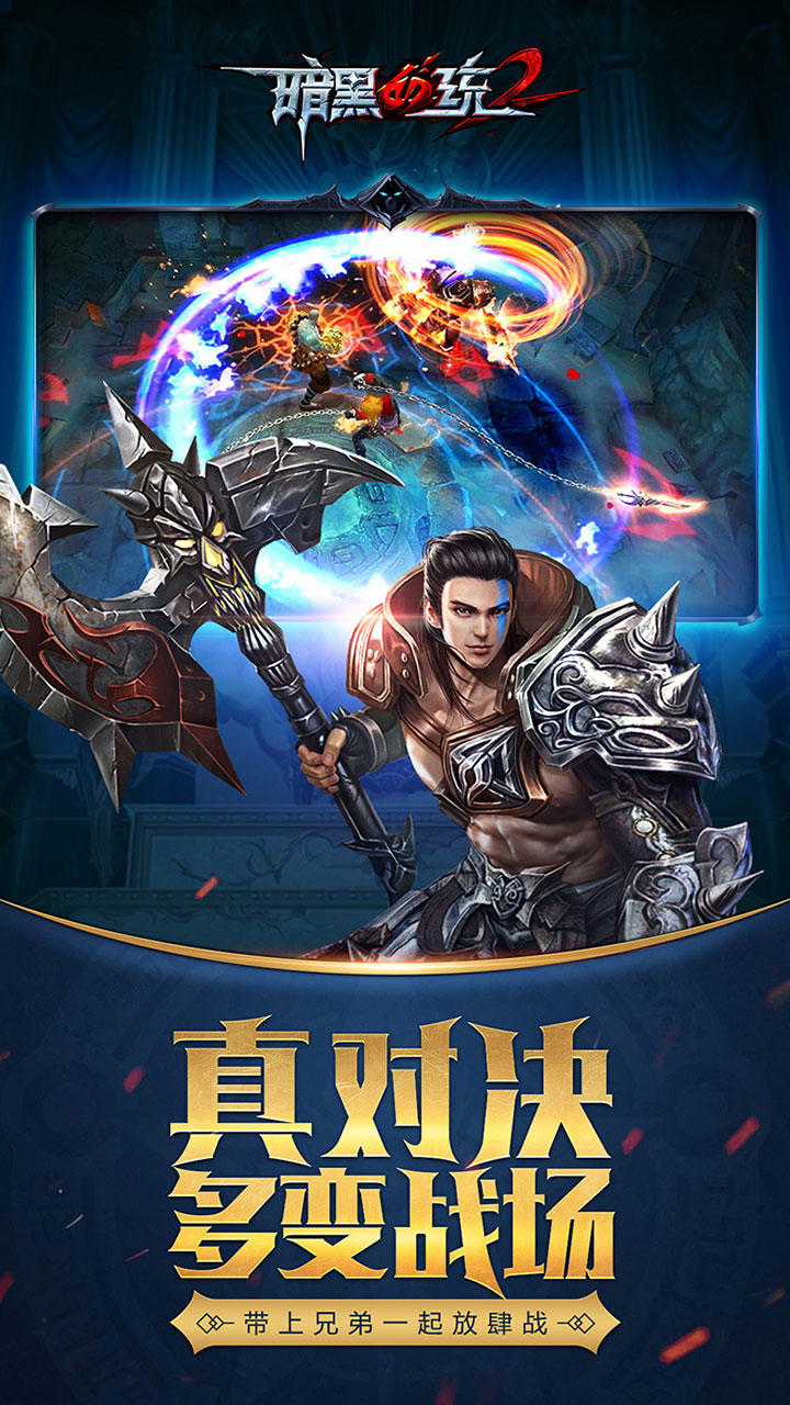 Скриншот игры 暗黑血统2