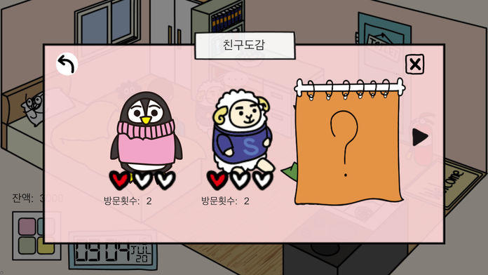 홈 어론 - 자취방 속 동물 친구들 ! - 遊戲截圖