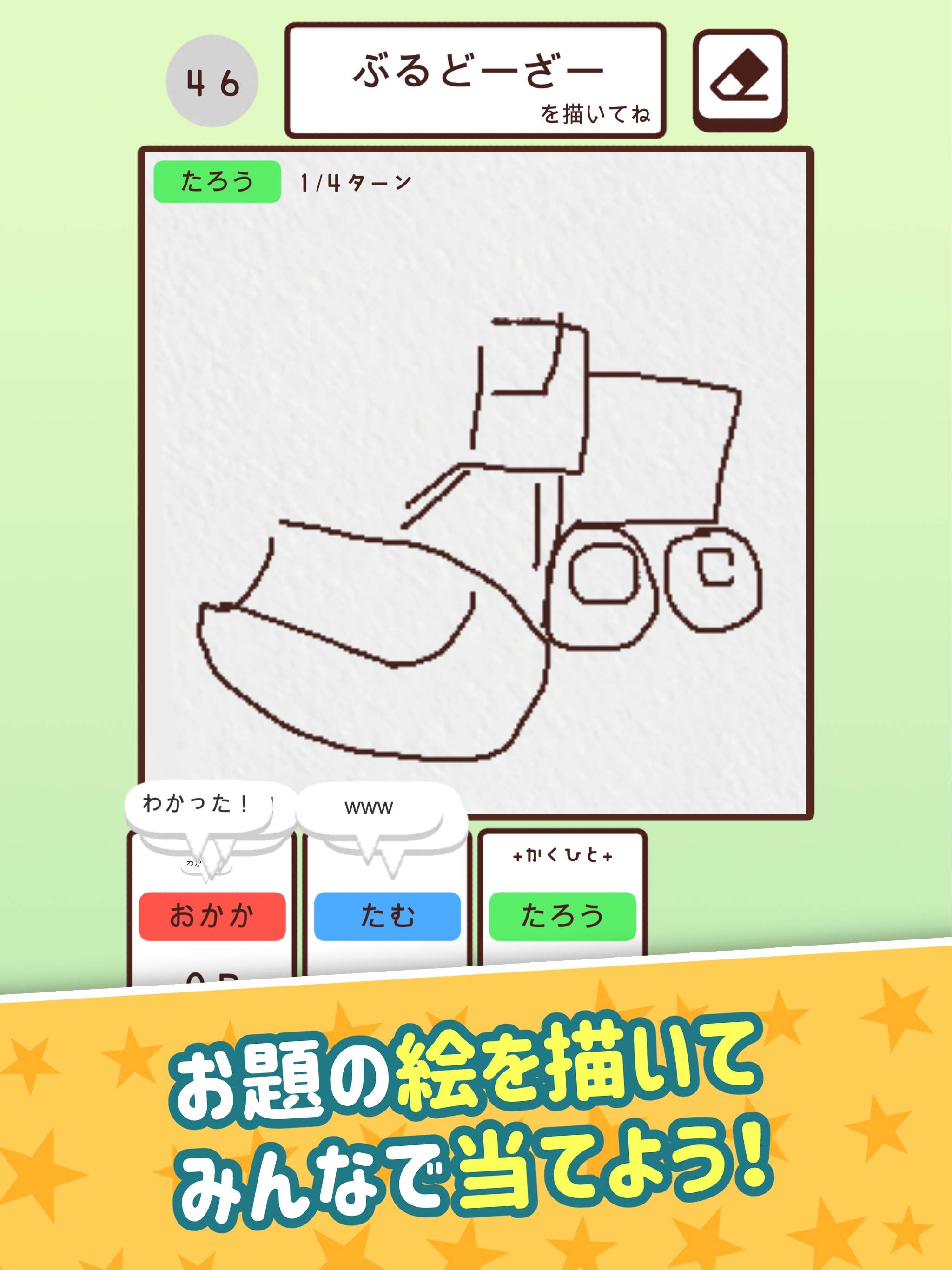 Screenshot of おえかきの時間ですよ - お絵かきクイズオンラインゲーム