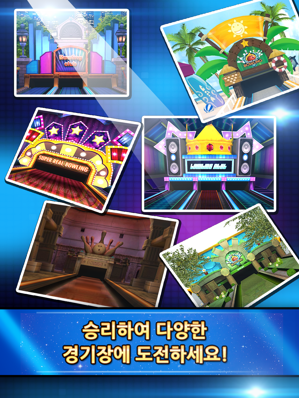 Screenshot 15 of 볼링 클럽 : 챔피언쉽 1.84