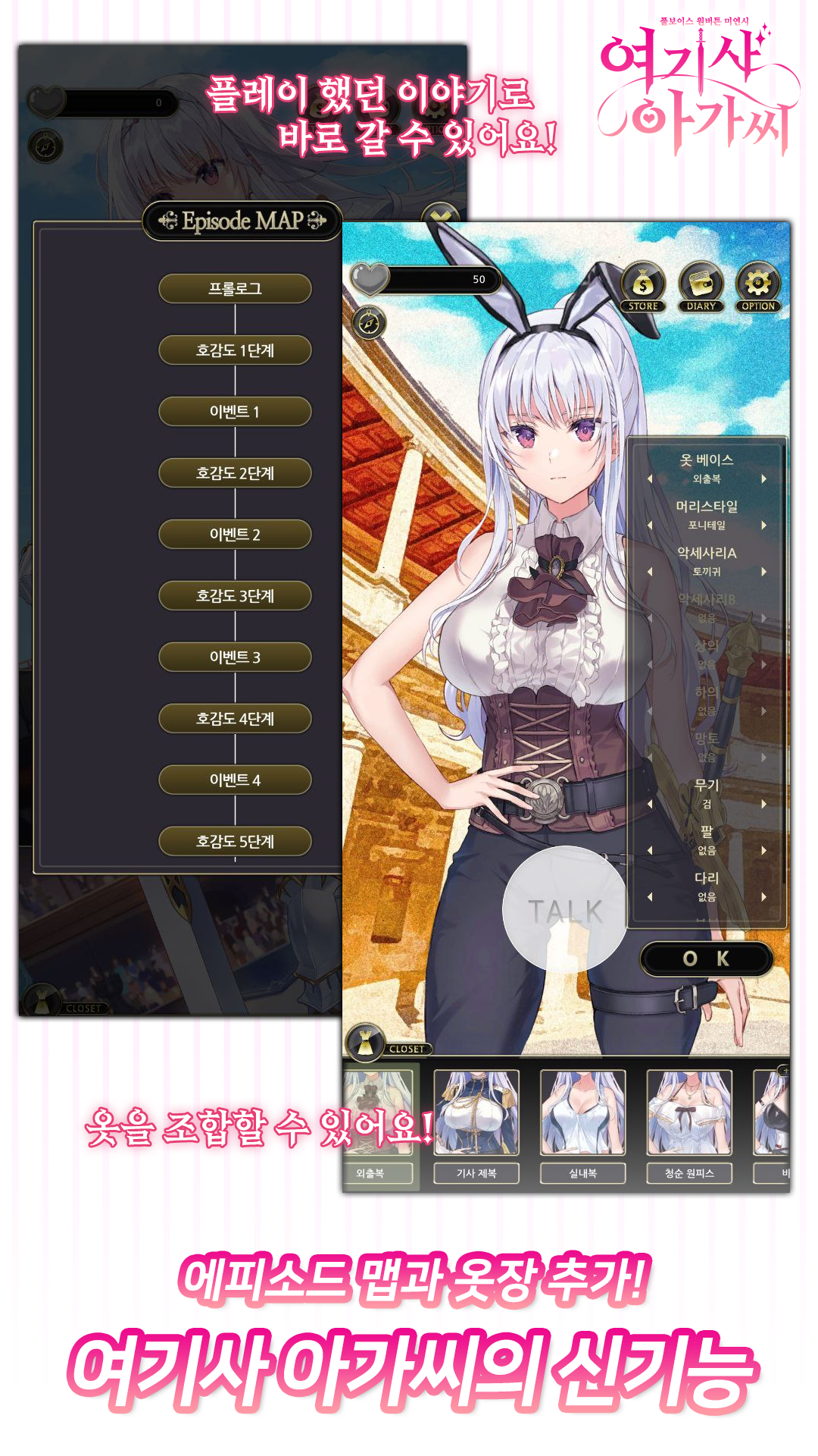 Скриншот игры 여기사 아가씨 - 미연시 & 비주얼 노벨