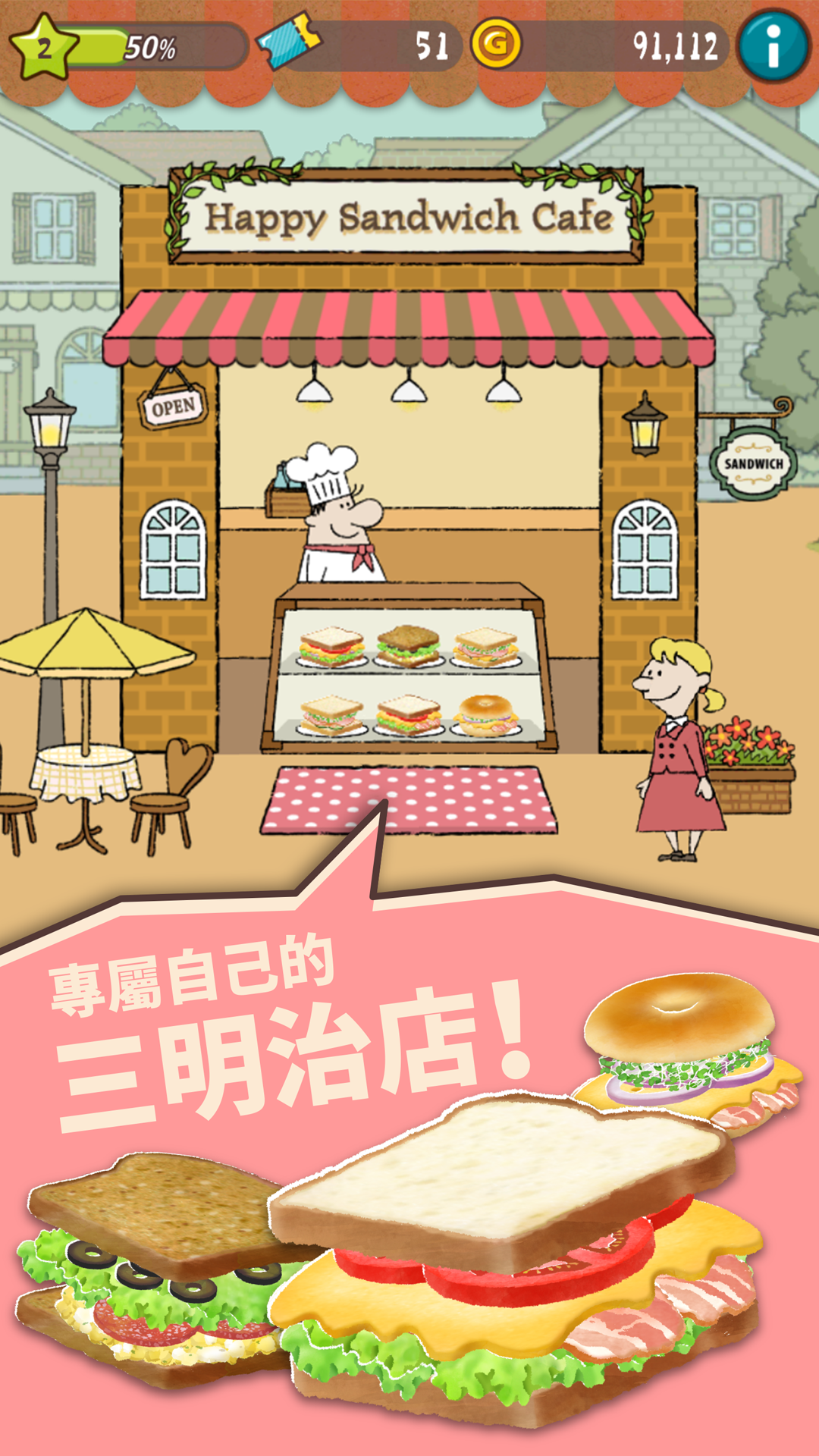 Screenshot 1 of 可愛的三明治店 Happy Sandwich Cafe 1.1.13.1