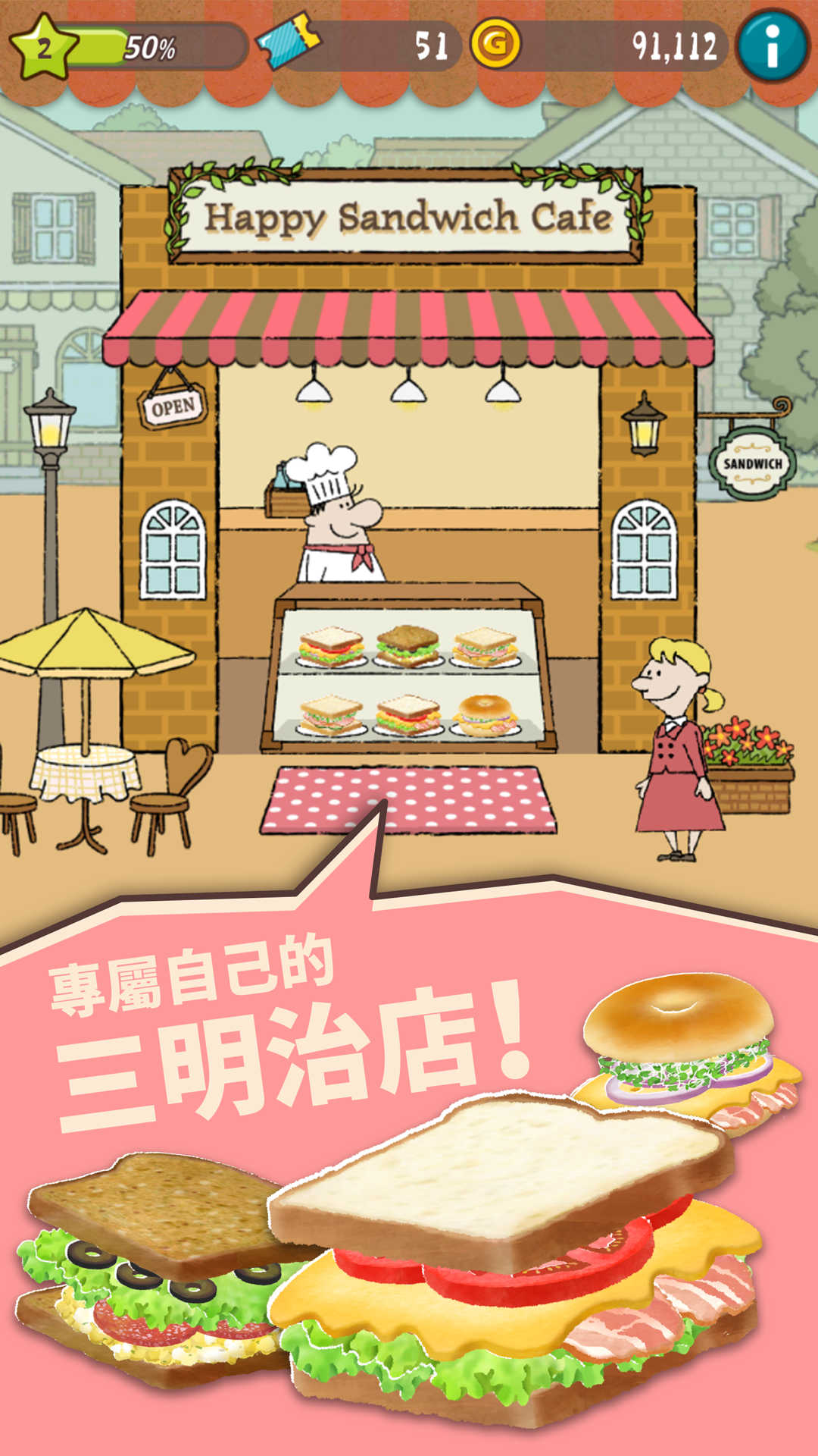 可愛的三明治店 Happy Sandwich Cafe 遊戲截圖