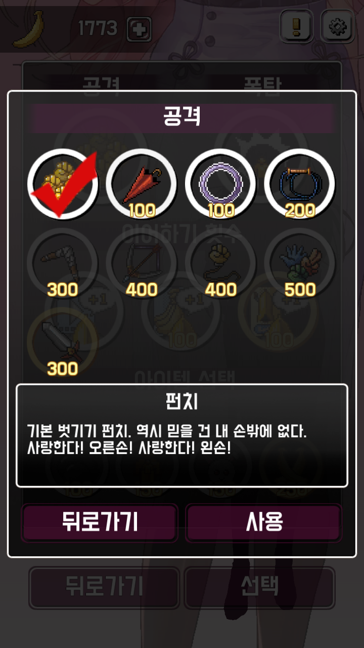 손나빠나나! (탄막슈팅 + 옷벗기기!?) 遊戲截圖