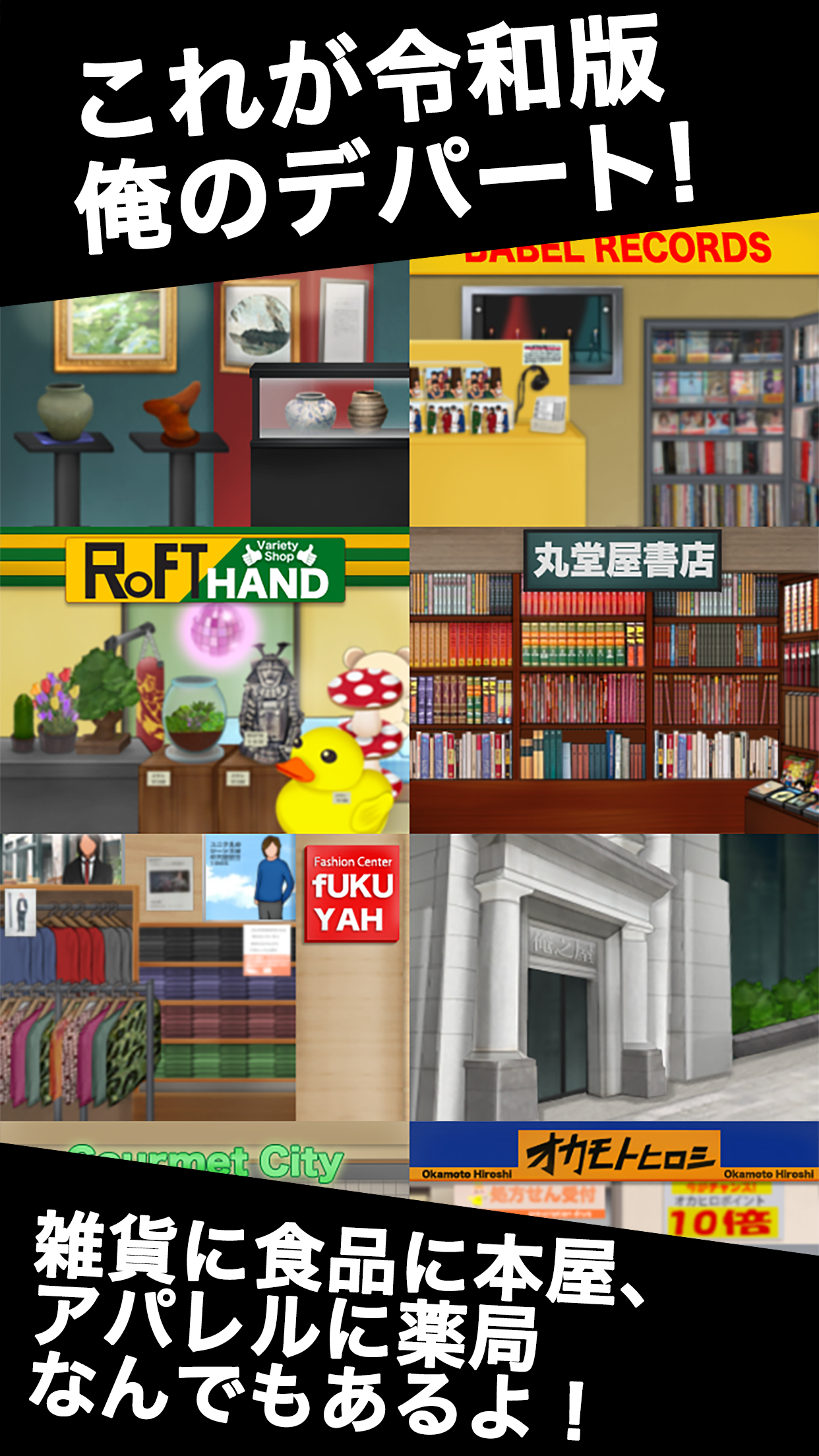 俺の農園とデパート・令和 ゲームのスクリーンショット