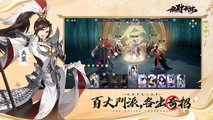 Screenshot of 放肆武林