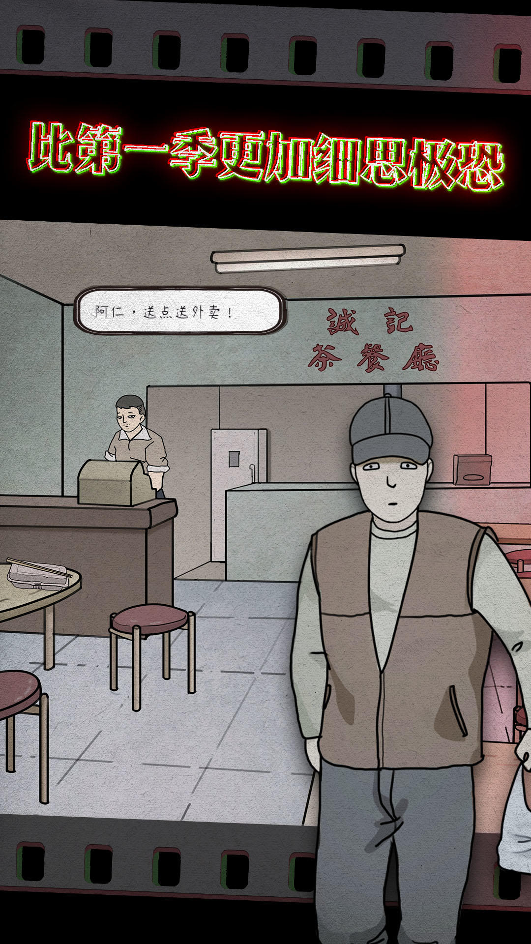 鸡皮疙瘩 Game Screenshot