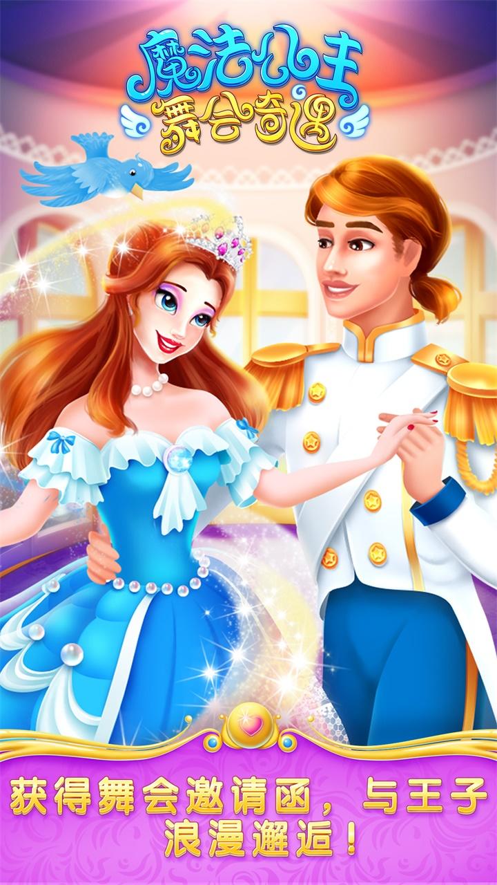 魔法公主舞会奇遇 Game Screenshot