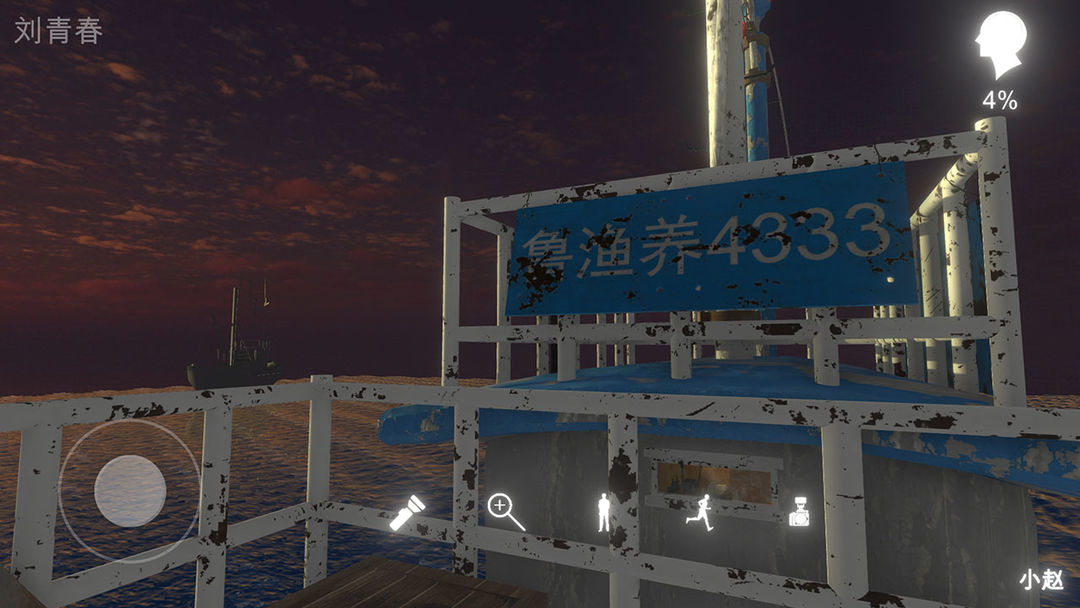 Screenshot of 鬼船:邓秋平