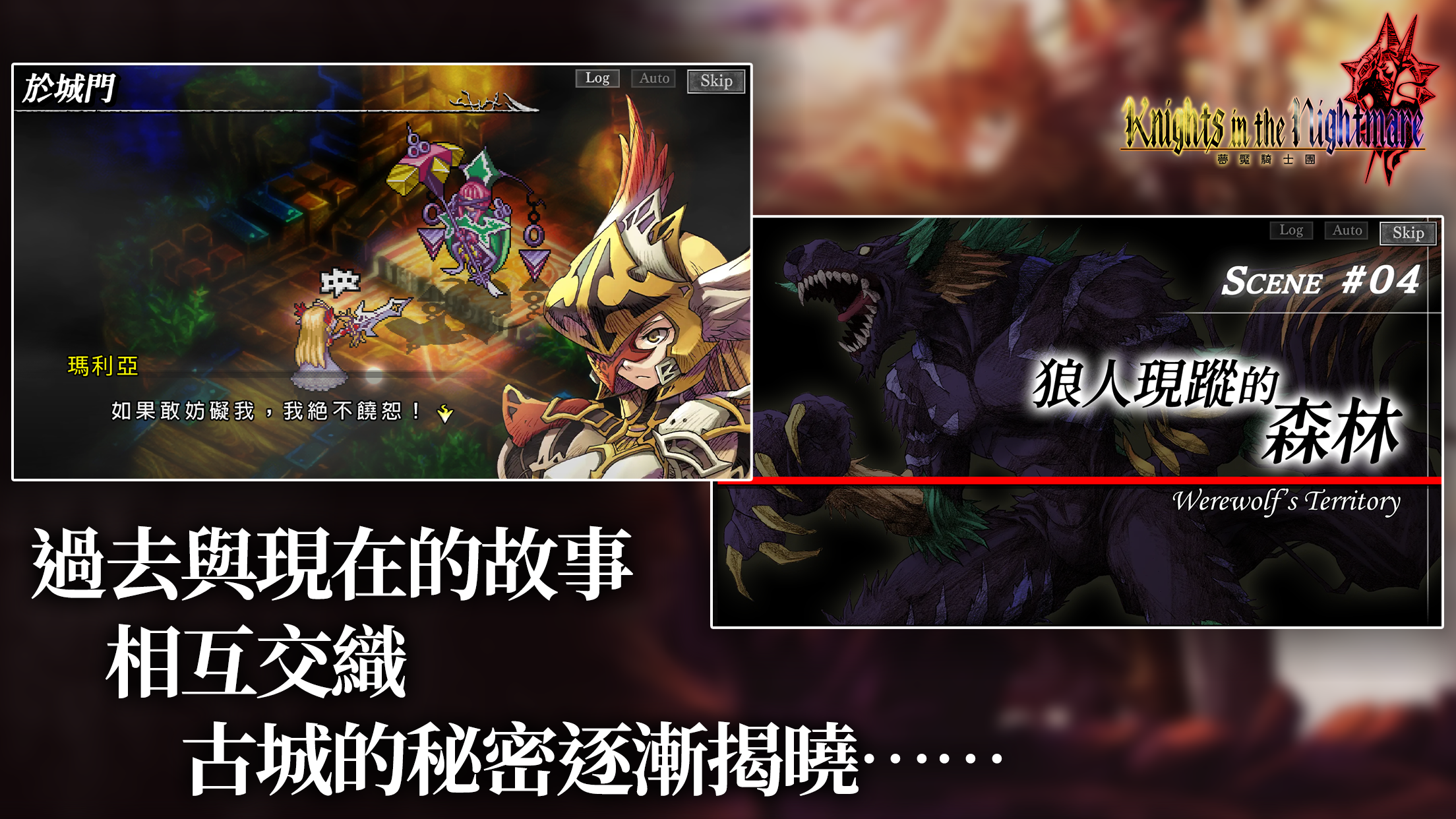 Knights In The Nightmare Game Screenshot