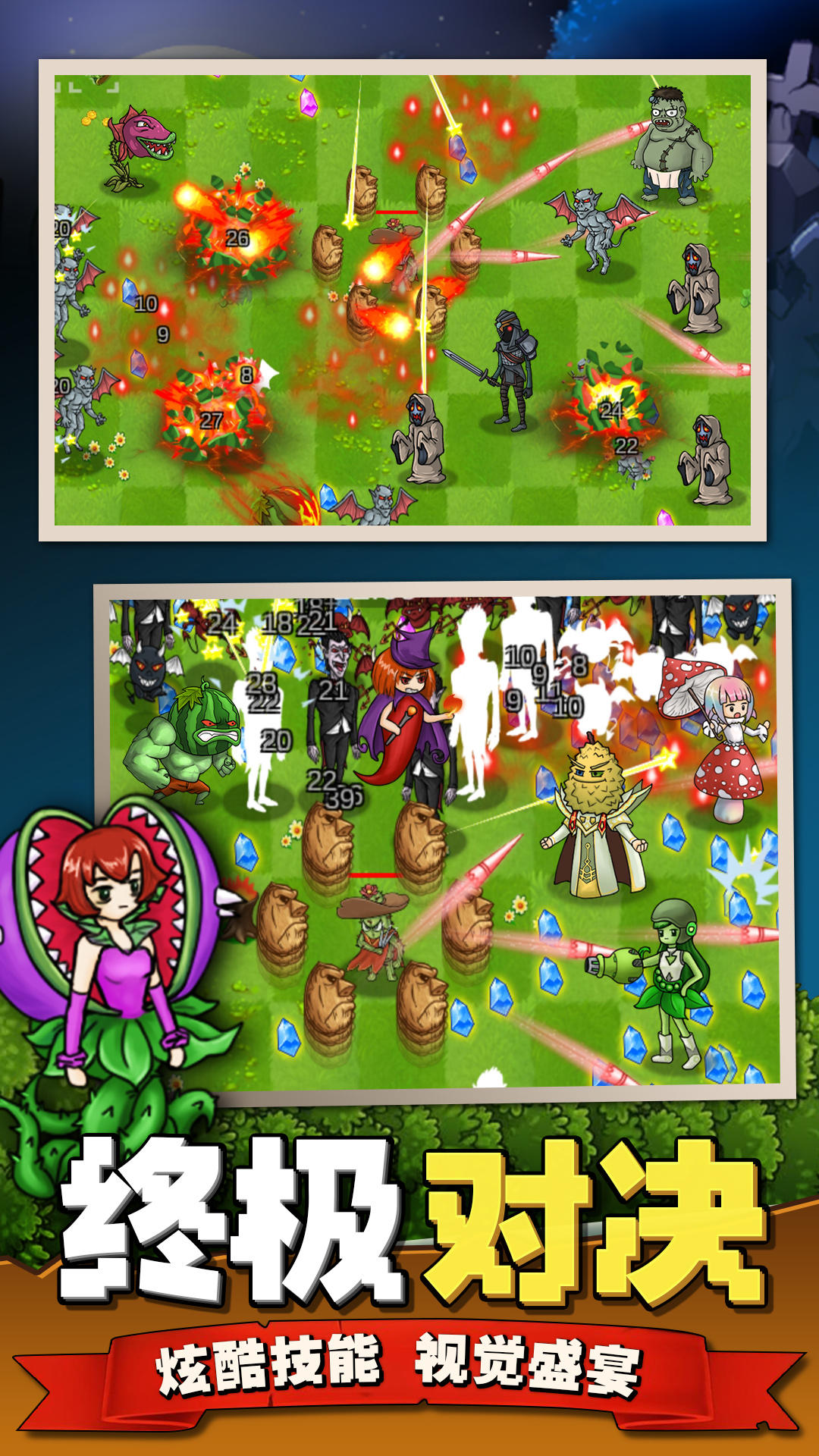 植物大战吸血鬼 Game Screenshot