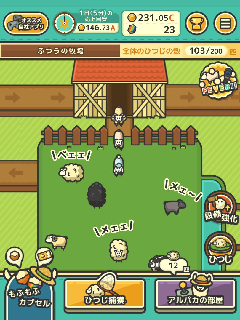 Screenshot of もふもふ ひつじ牧場