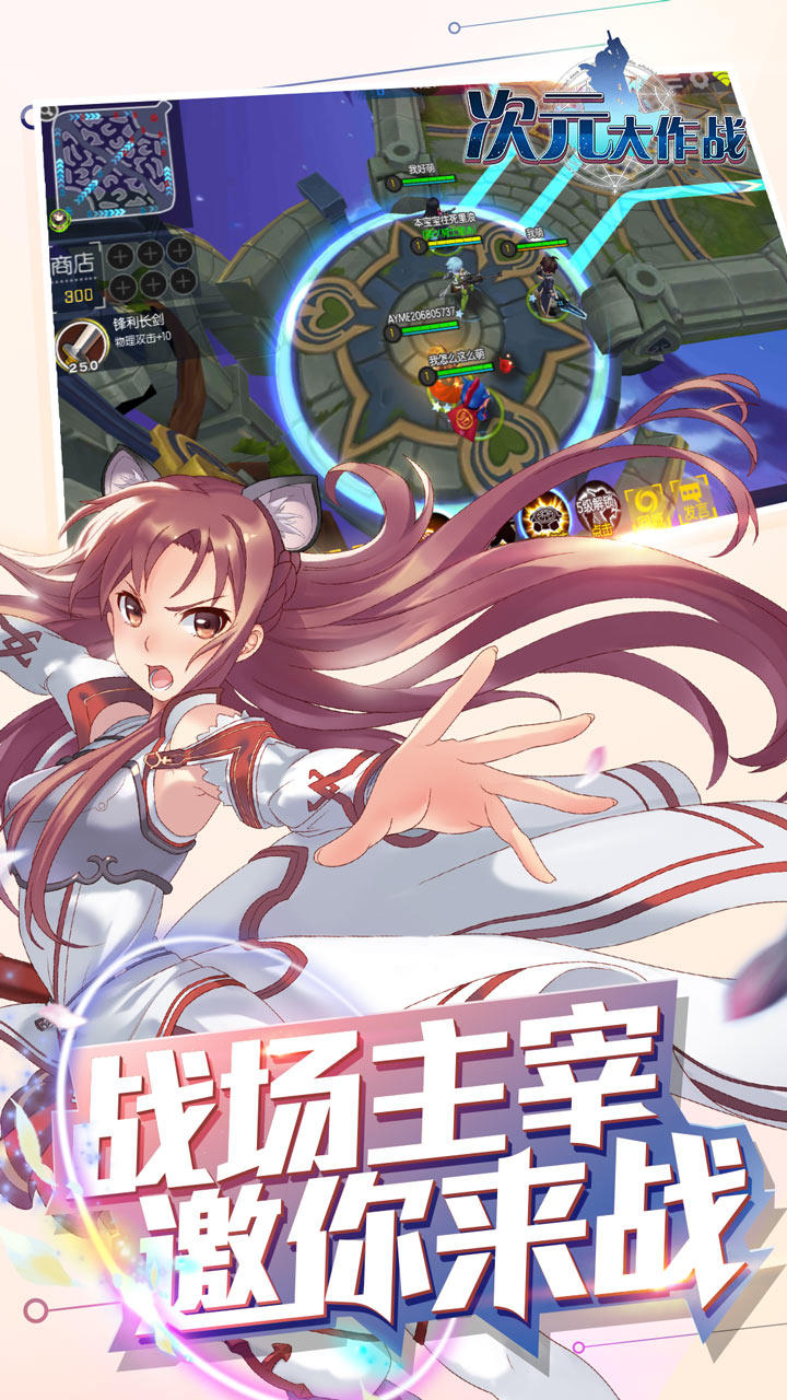 次元大作战 Game Screenshot