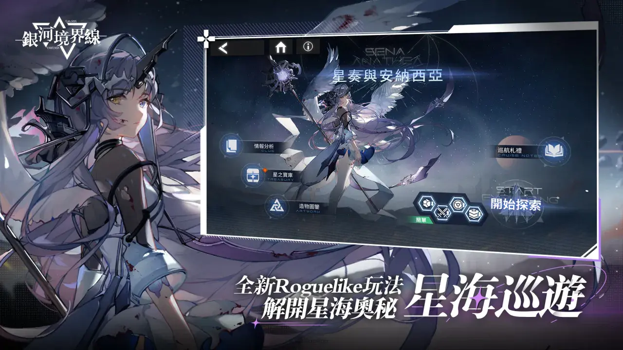 Galaxy Fantasy Game Screenshot